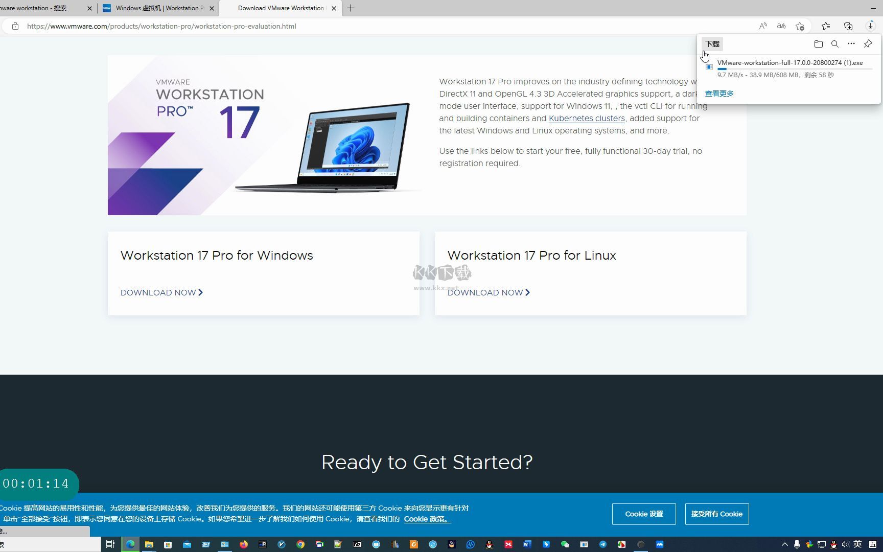 VMware Workstation Pro17虚拟机