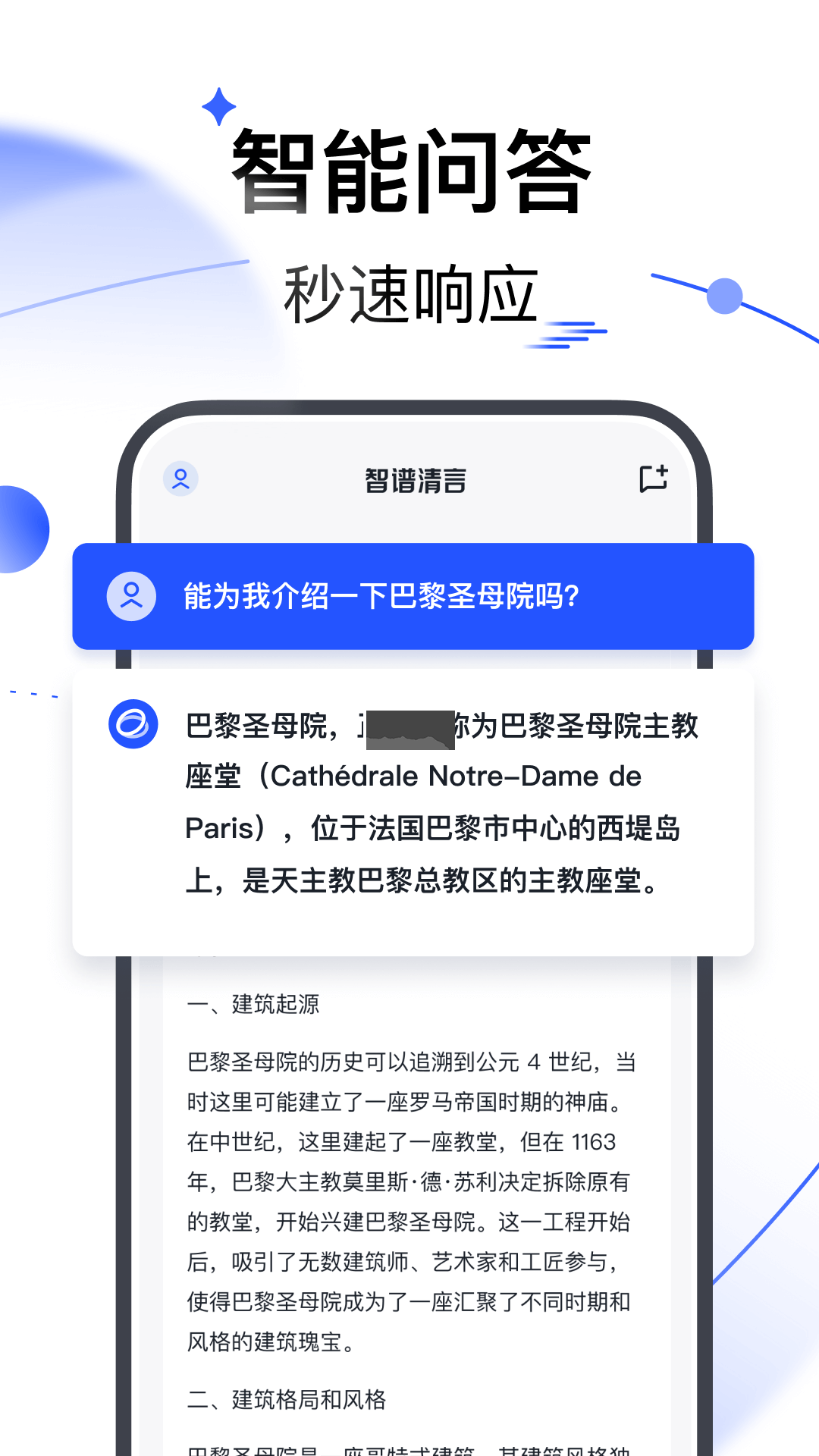智谱清言app官网版2023最新