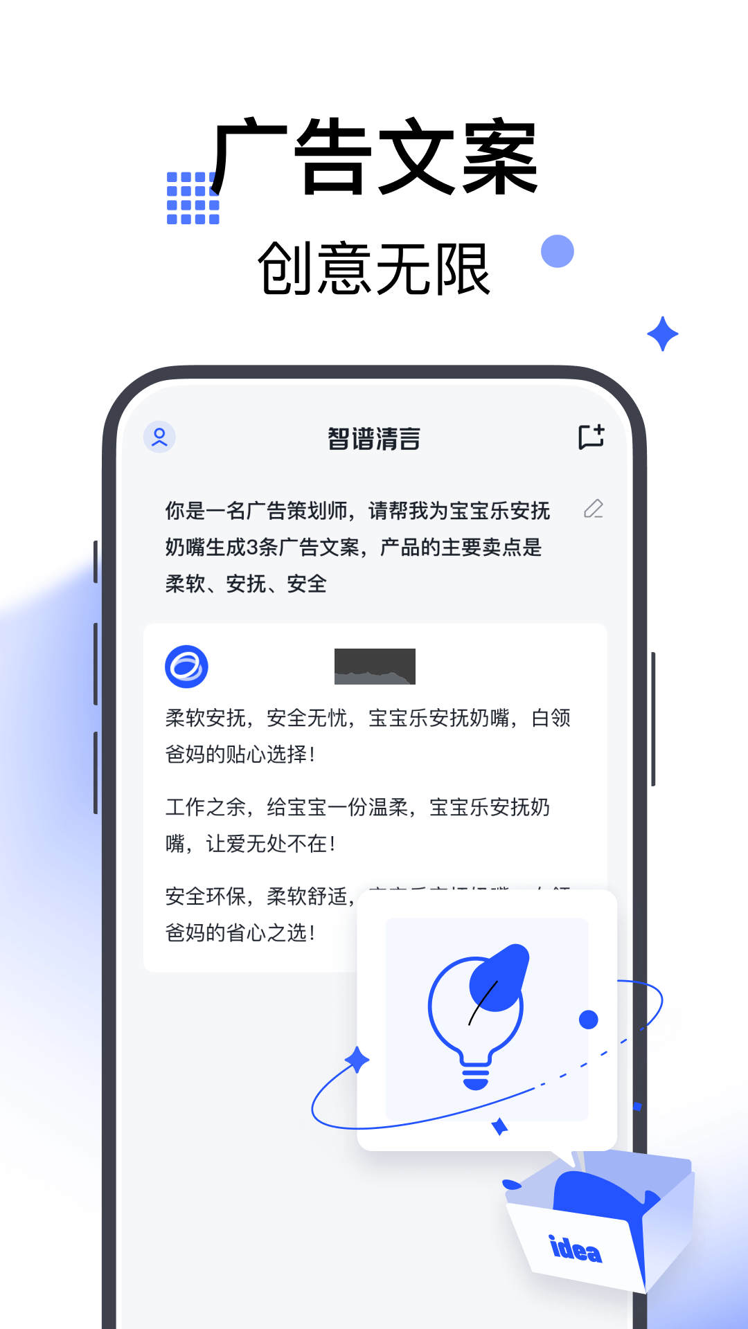 智谱清言app官网版2023最新