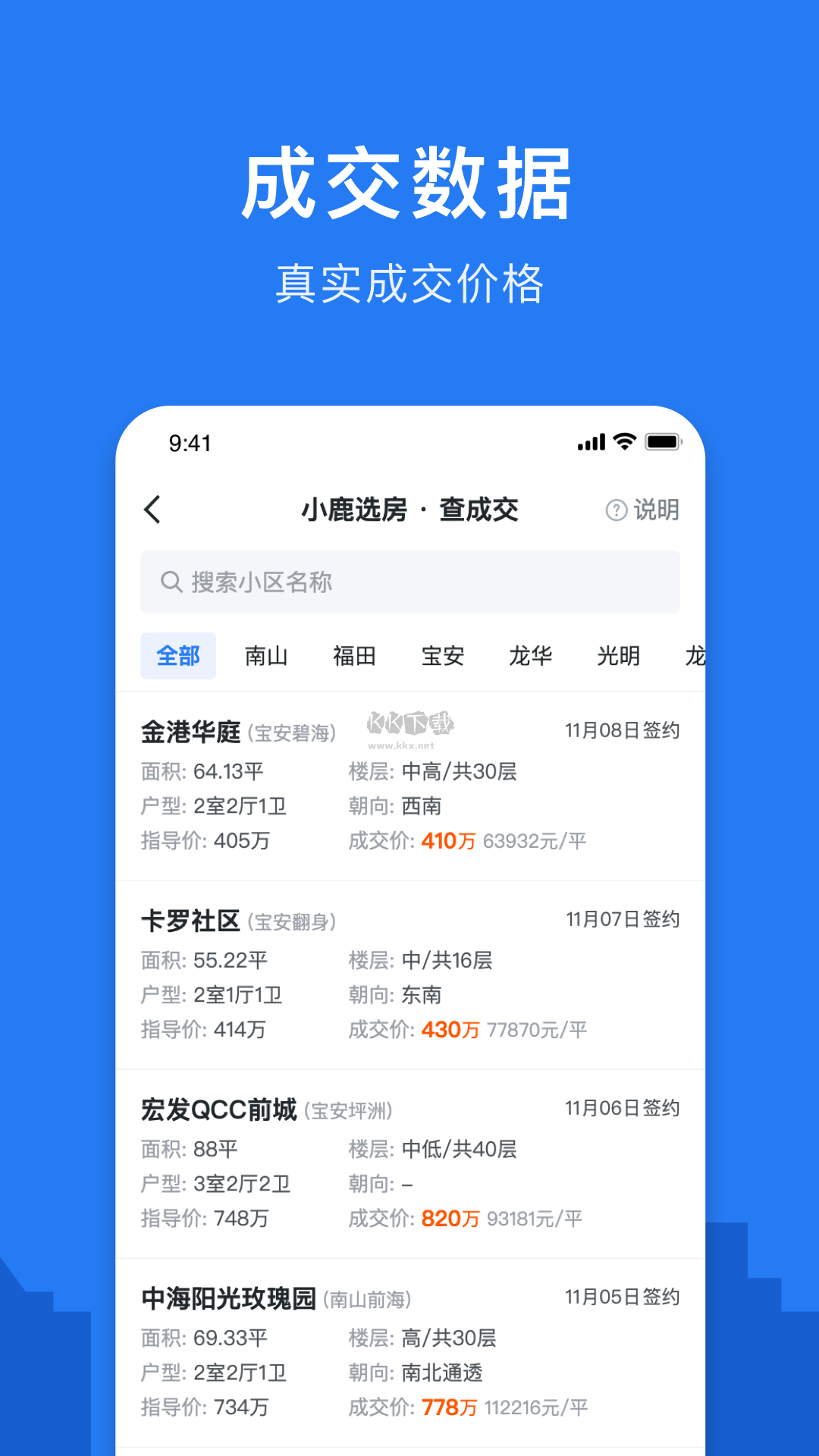 小鹿选房app官网版2023最新