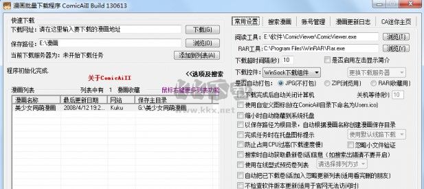 漫画批量下载程序