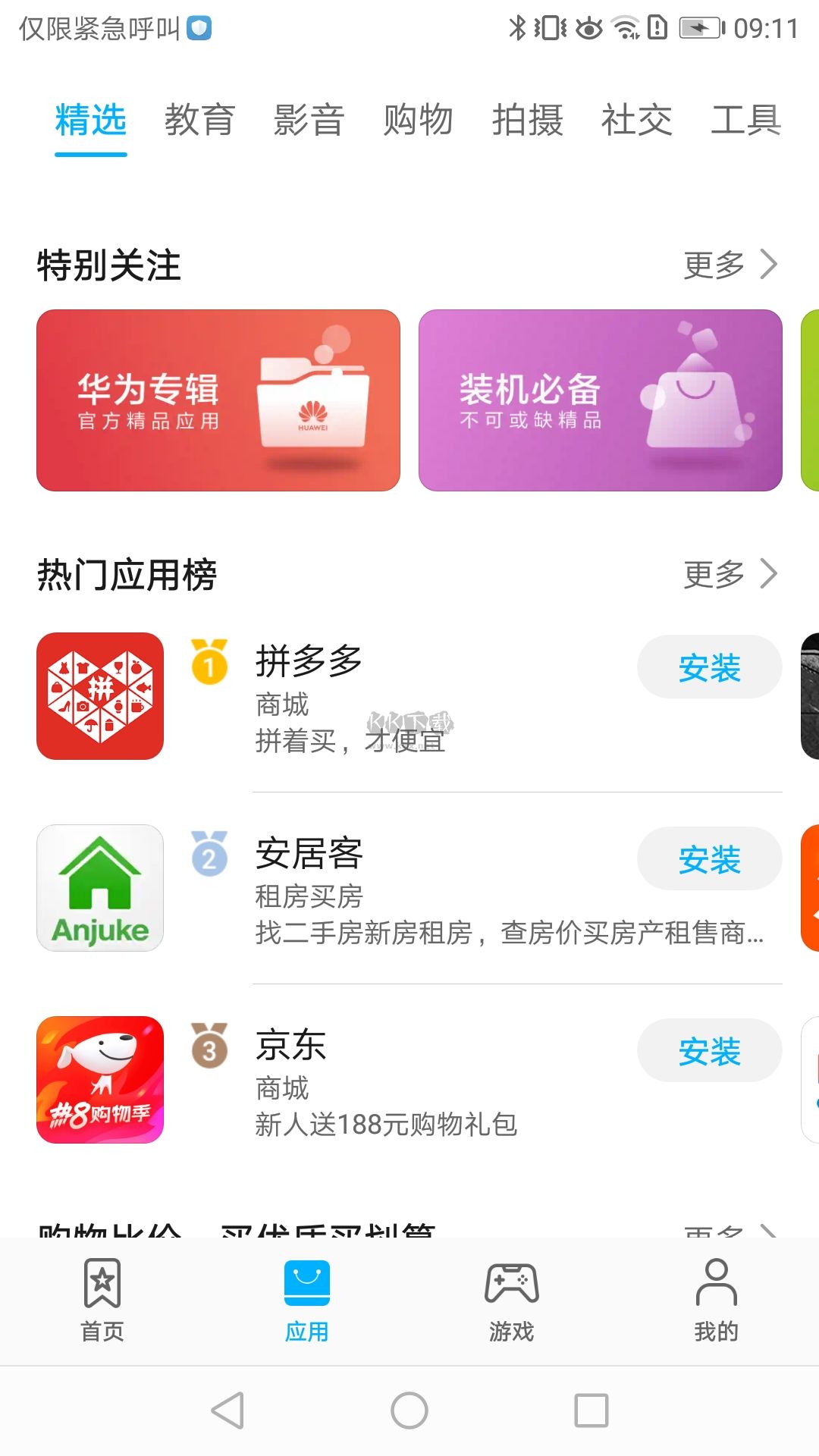 APPSTORE HUAWEI官方正版下载