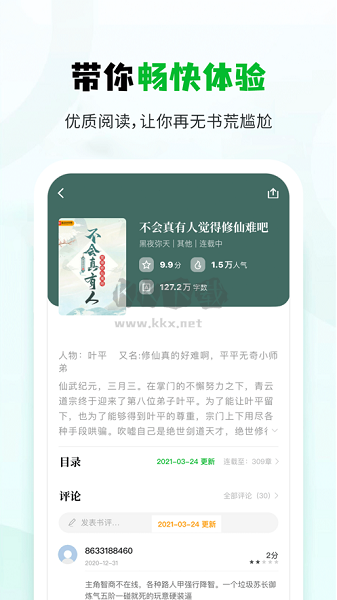 小书森app(热门精品)官网版2023最新