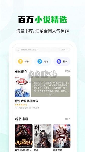 小书森app(热门精品)官网版2023最新