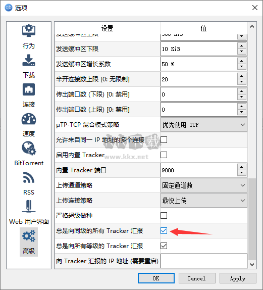 qBittorrent下载器中文版