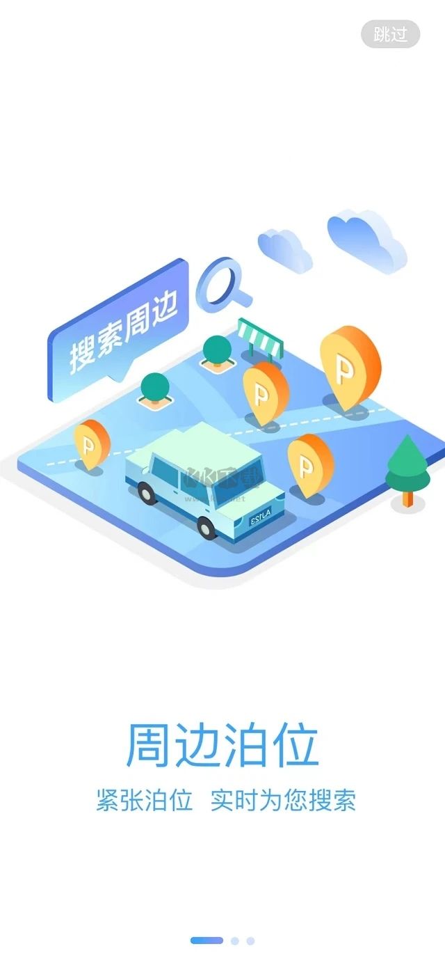 旺苍停车APP官网版