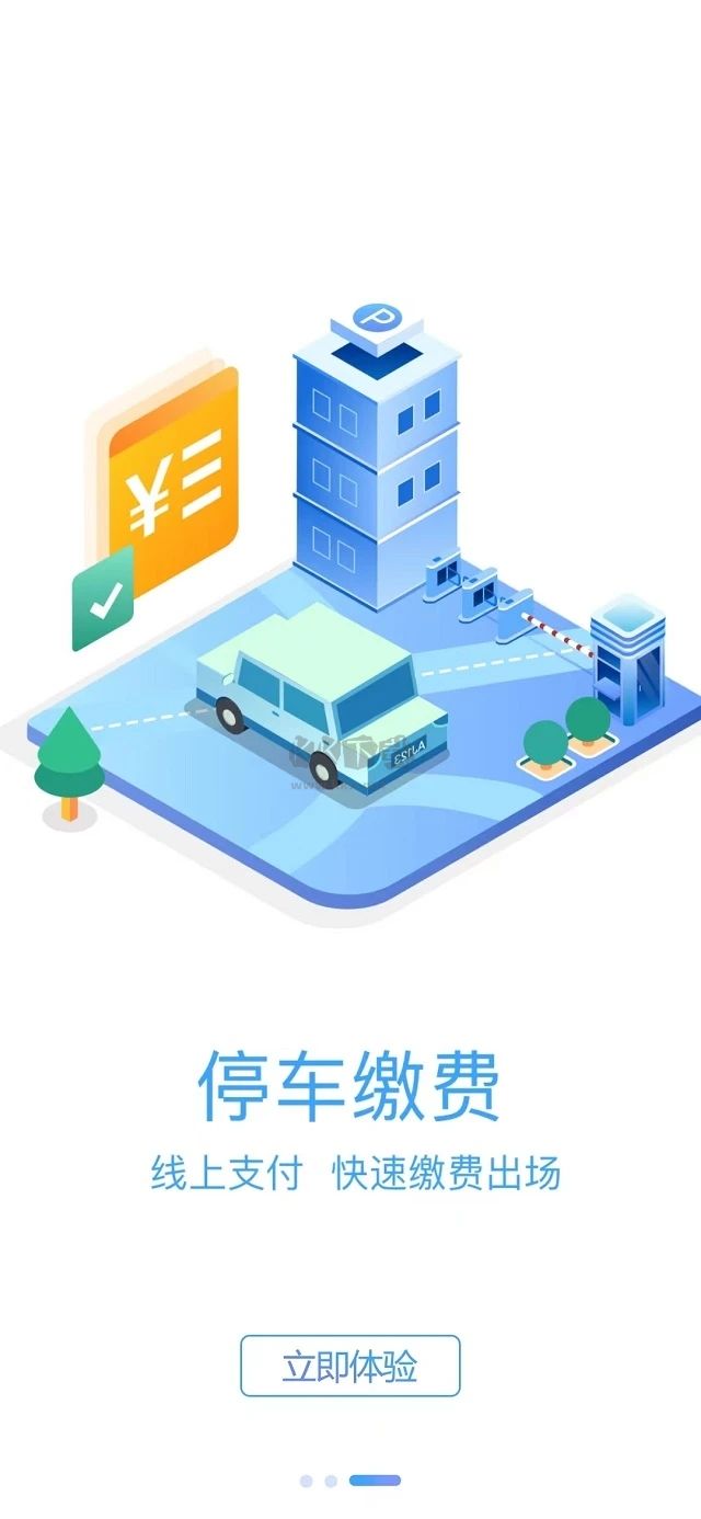旺苍停车APP官网版
