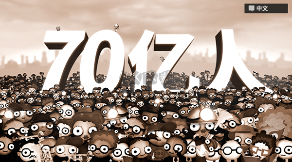 70亿人游戏安卓版2023最新