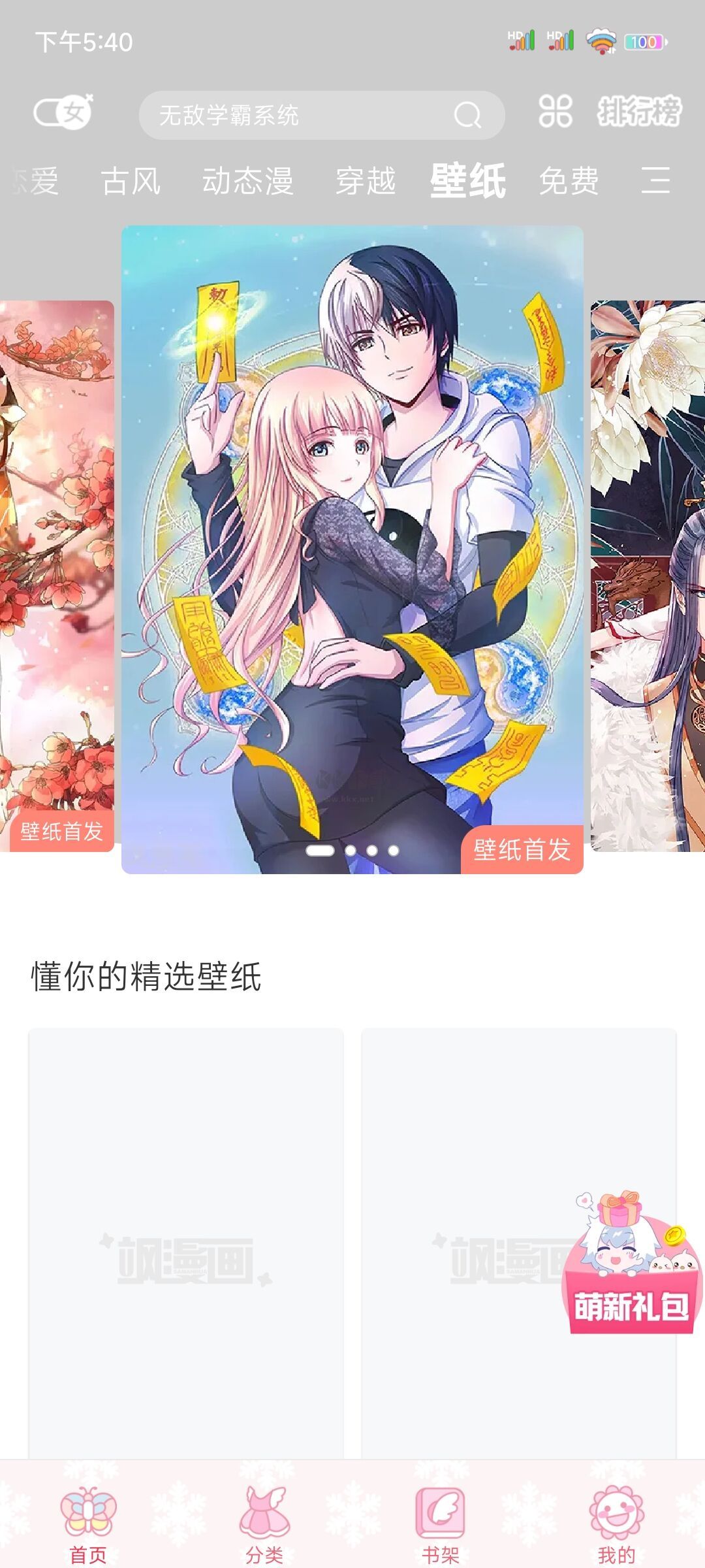 飒漫画免费破解版永久VIP最新版