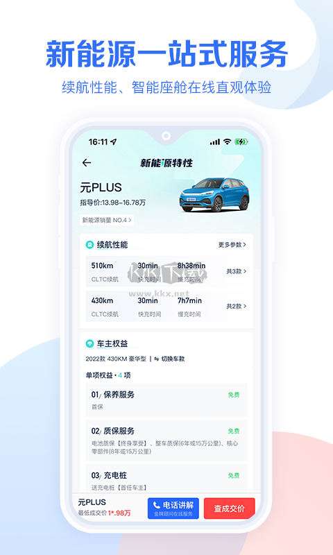 易车汽车报价app官网正版