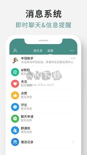 中羽论坛2023安卓官网版最新