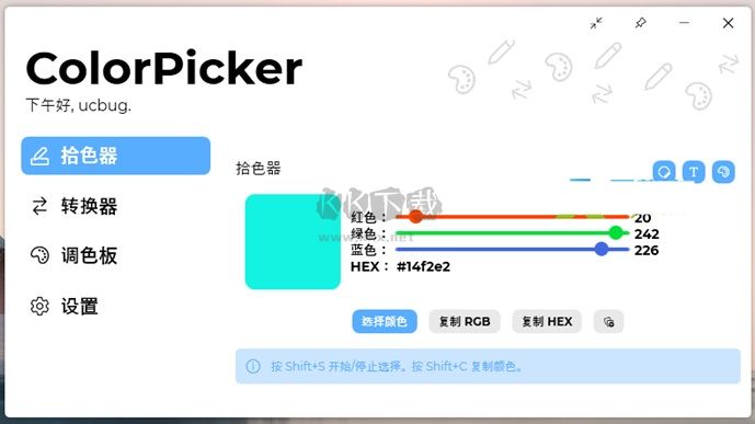 ColorPicker(颜色提取器)