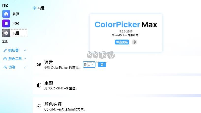 ColorPicker(颜色提取器)