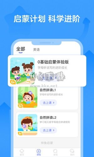 伴鱼启蒙app官方免费版2023最新
