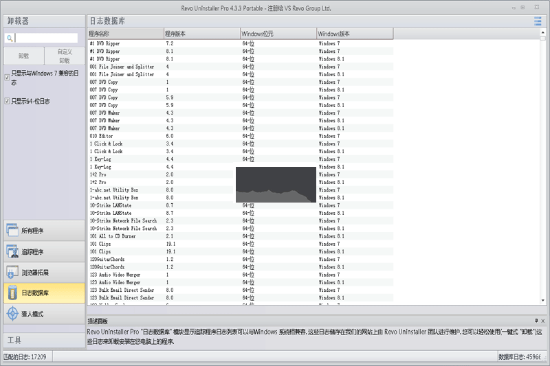 Revo Uninstaller Pro中文版(卸载工具)