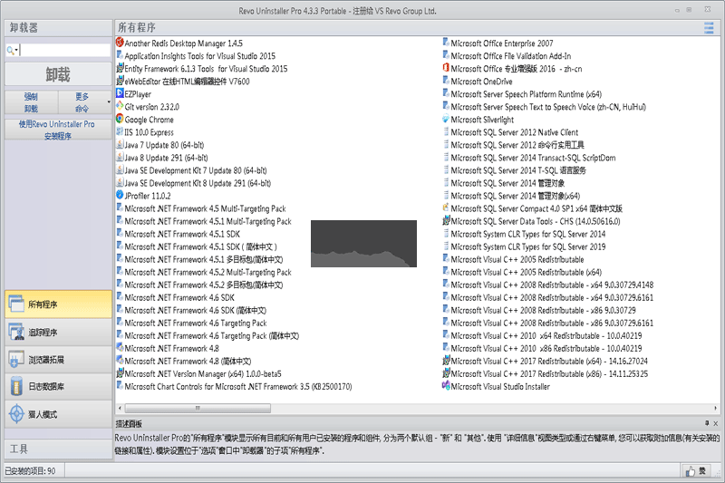 Revo Uninstaller Pro中文版(卸载工具)