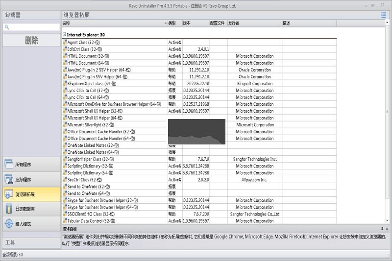 Revo Uninstaller Pro中文版(卸载工具)