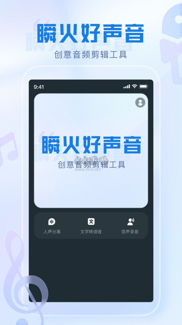 瞬火好声音app免费破解版最新