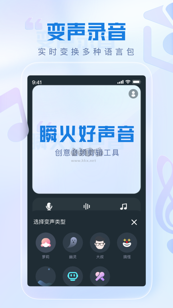 瞬火好声音app免费破解版最新