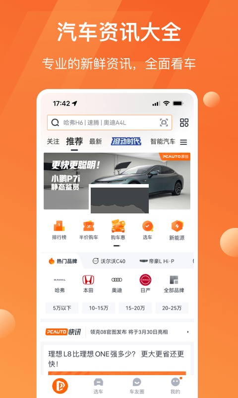 太平洋汽车app官网正版