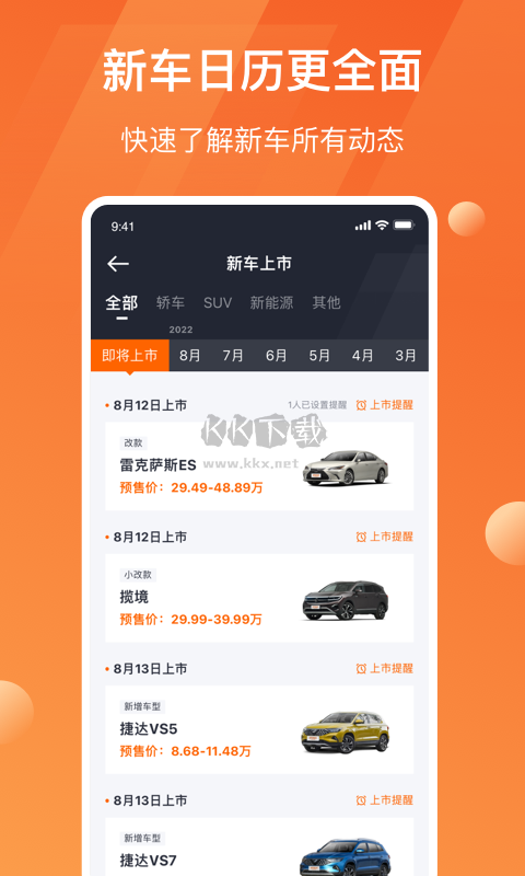 太平洋汽车app官网正版