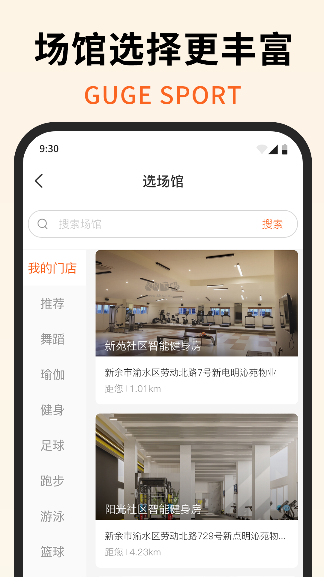 咕鸽运动app官方最新版