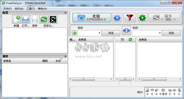 FreeFileSync绿色版