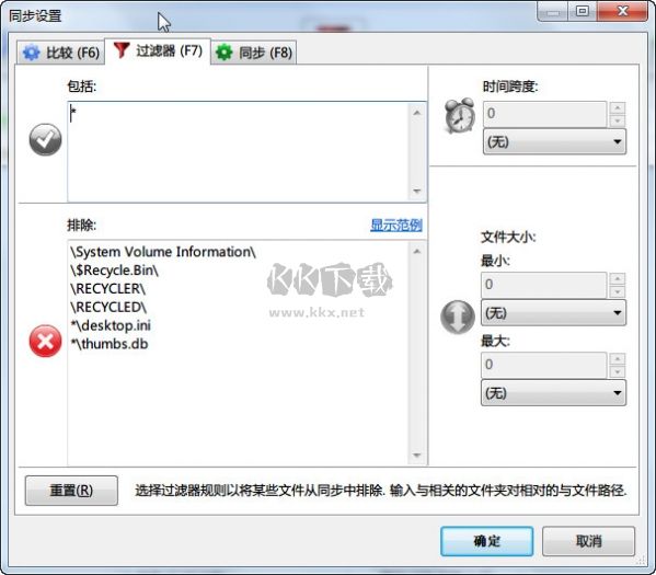 FreeFileSync绿色版