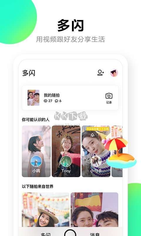 多闪app官网2023最新