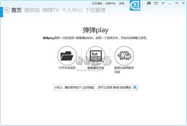 弹弹Play播放器最新版