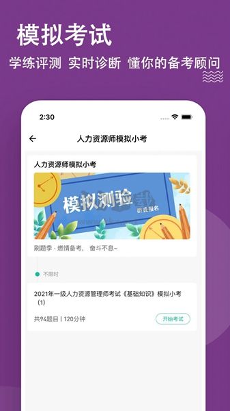 人力资源师APP