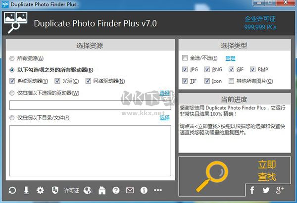 Duplicate Photo Finder破解版