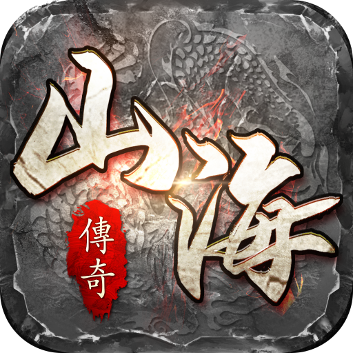 山海经之名剑录官方版 v1.0.2