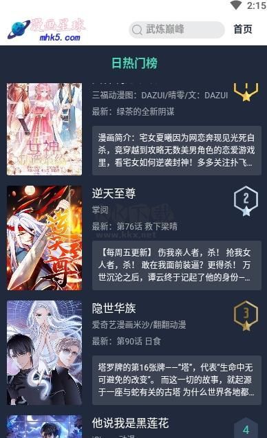 漫画星球app