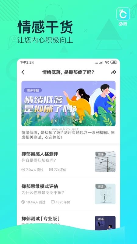 必测APP