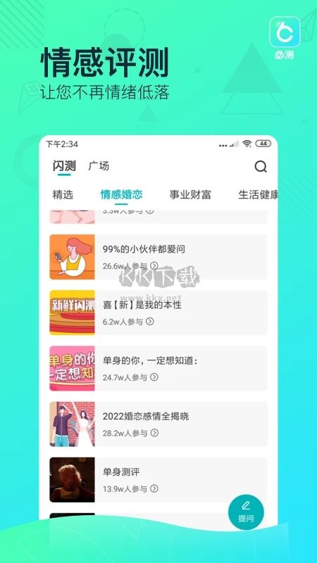 必测APP