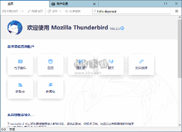 Thunderbird官方版