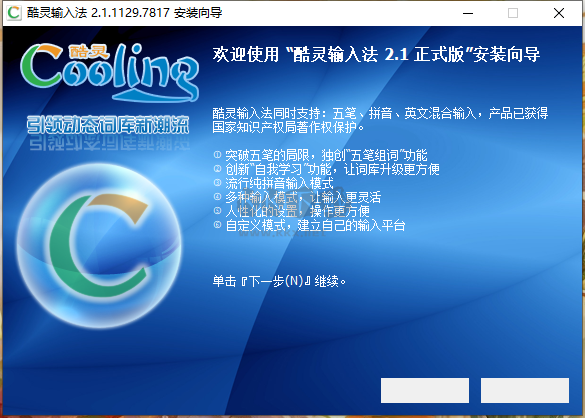 酷灵输入法官方版