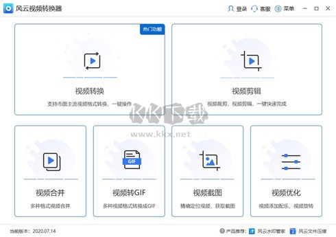 风云视频转换器官方版