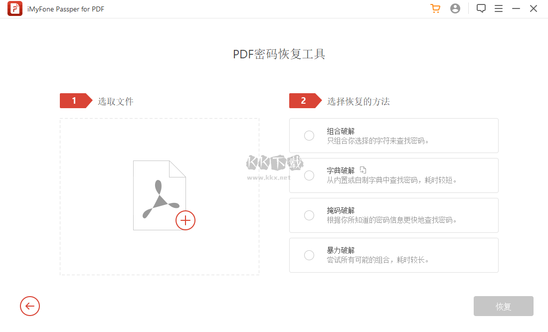 Passper for PDF绿色版
