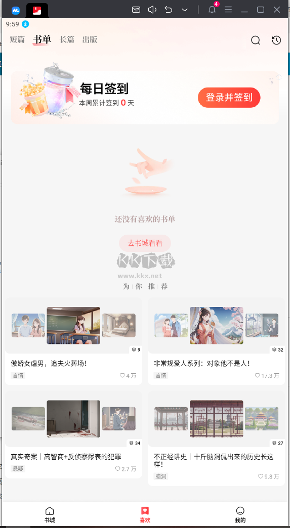 盐言故事破解版app