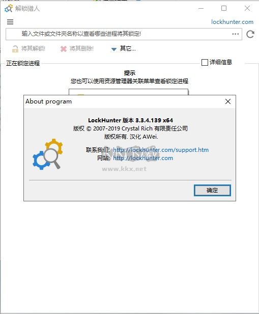 LockHunter绿色版