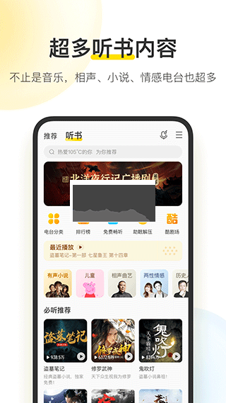 酷我音乐破解版vip破解