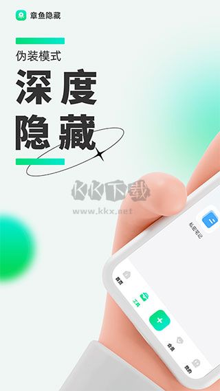 章鱼隐藏免费版