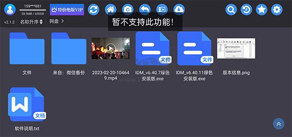 蜗牛云盘手机最新版