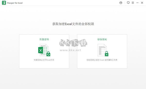Passper for Excel破解版