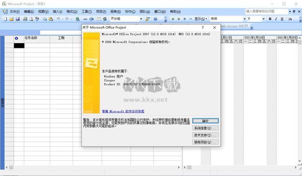 Microsoft project 2007中文版