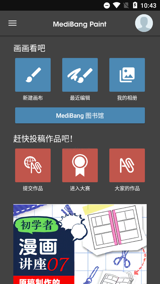 MediBang Paint官方正版2023最新