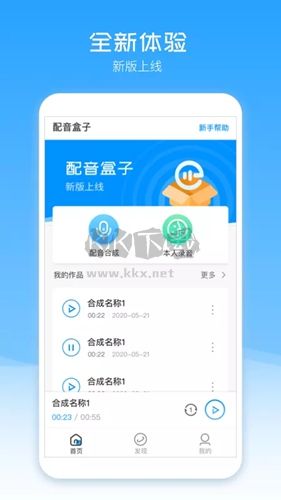 配音盒子app(智能转换)官方免费版最新