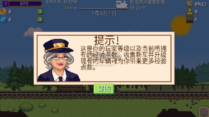 小小铁路全火车版
